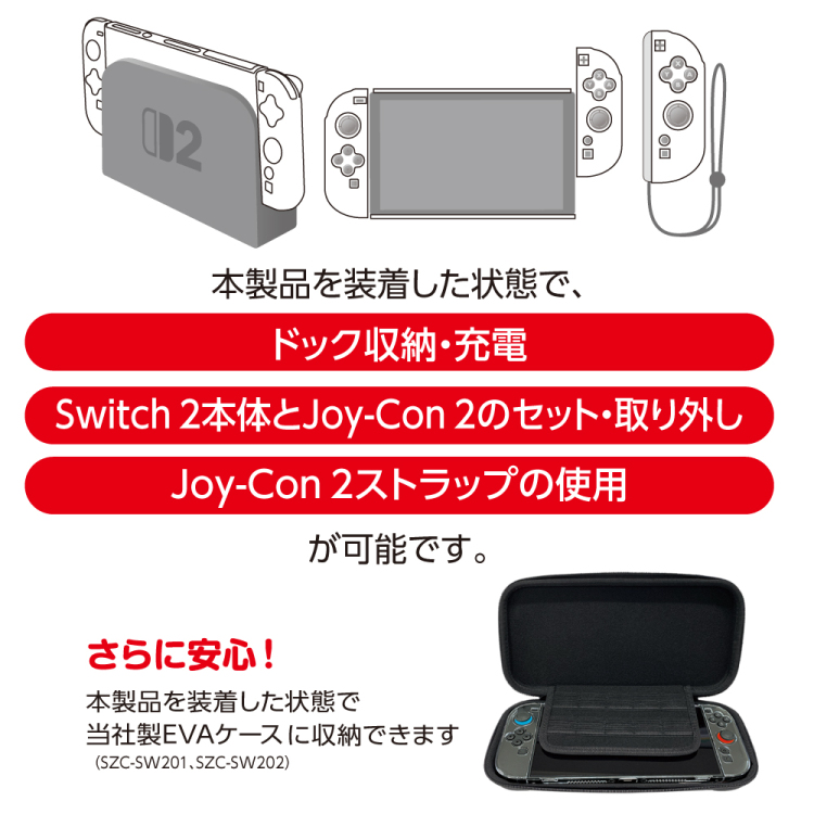 ナカバヤシ SWITCH2用セパレートクリアカバー/クリア SZC-SW204CL (tm)の商品画像3枚目