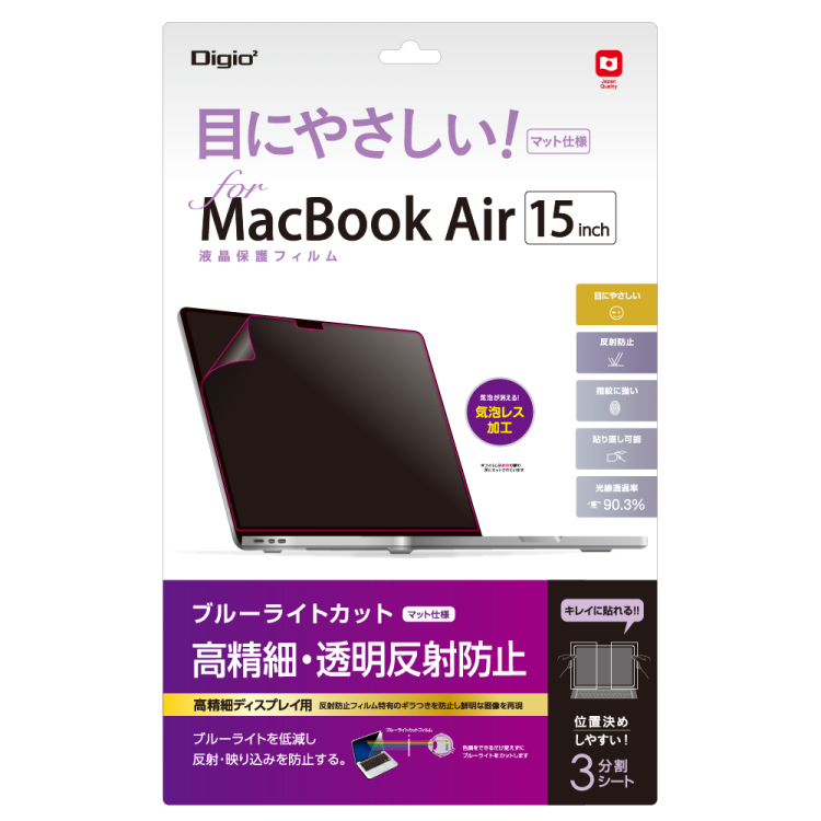 ナカバヤシ MacBook Air 15インチ用フィルム/高精細・反射防止ブルーライトカット SF-MBA1501FLHBC (tm)の商品画像1枚目
