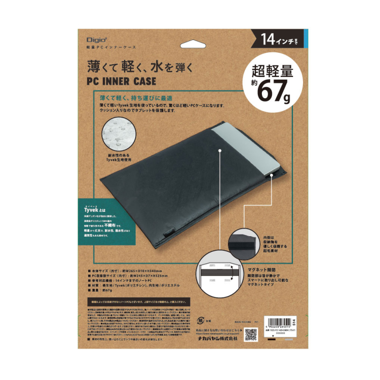 ナカバヤシ 14インチPC用インナーケース/Tyvek/ブラック SZC-FC142406BK (tm)の商品画像4枚目