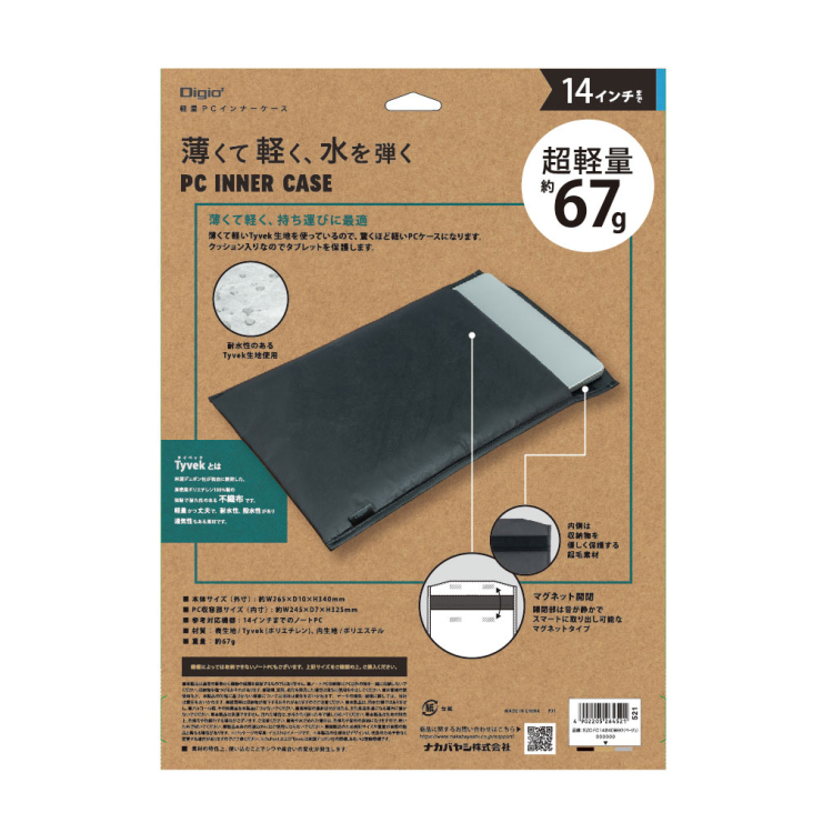 ナカバヤシ 14インチPC用インナーケース/Tyvek/ベージュ SZC-FC142406BG (tm)の商品画像4枚目