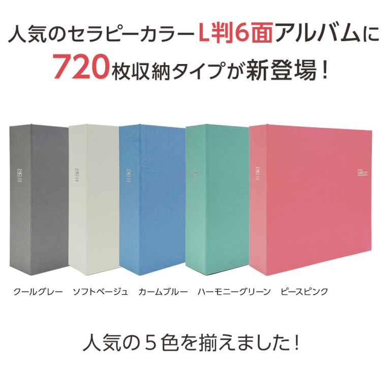 【WEB限定品】 ナカバヤシ セラピーカラー 6面ポケットアルバム L判720枚収納 TCPK-6L-720-CG　クールグレーの商品画像3枚目