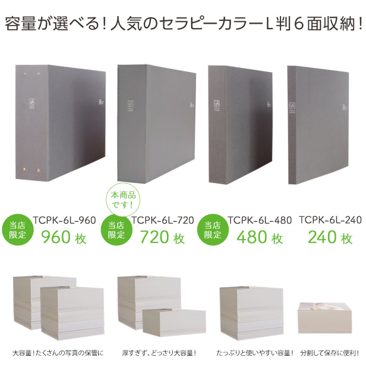 【WEB限定品】 ナカバヤシ セラピーカラー 6面ポケットアルバム L判720枚収納 TCPK-6L-720-CG　クールグレーの商品画像8枚目
