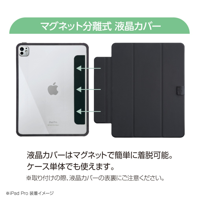 ナカバヤシ　iPadPro13用マグネット分離式衝撃吸収ケース／ブラック　TBC-IPP24301BK　(tm)の商品画像8枚目