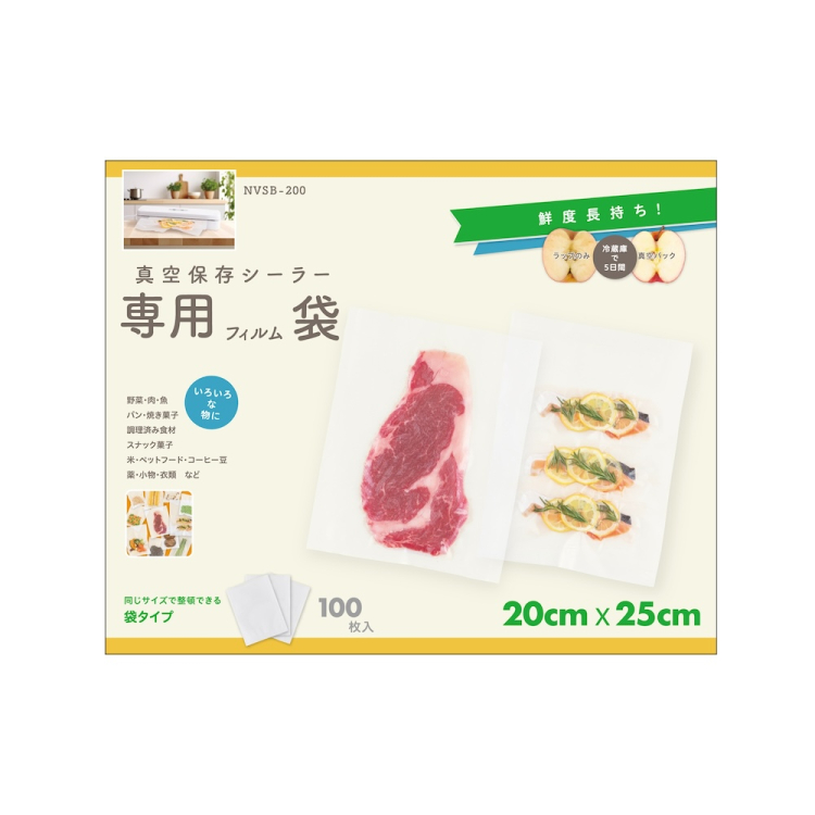 ナカバヤシ 真空保存シーラー専用袋20×25cm NVSB-200の商品画像2枚目