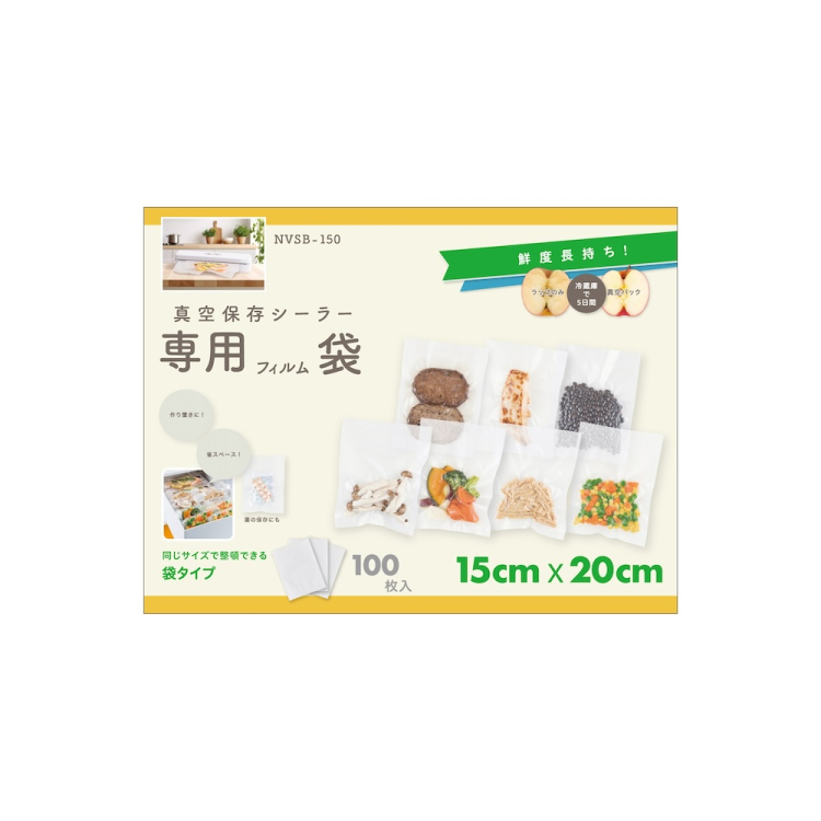 ナカバヤシ 真空保存シーラー専用袋15×20cm NVSB-150の商品画像2枚目