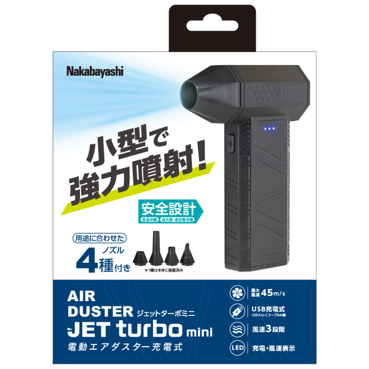 ナカバヤシ 電動エアダスターJET turbo mini/ブラック DAD-601BK (tm)の商品画像4枚目