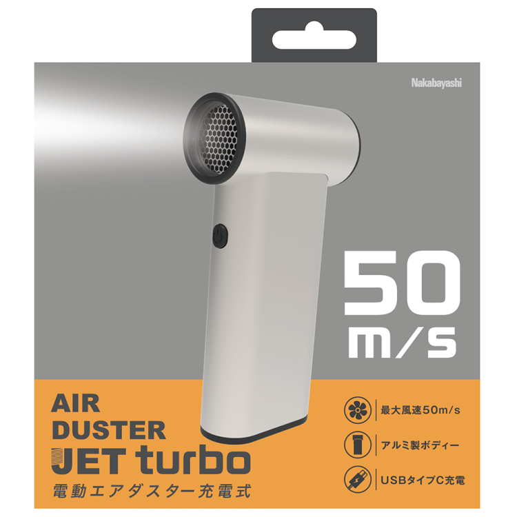 ナカバヤシ 電動エアダスターJET turbo充電式/シャンパンゴールド DAD-401CG (tm)の商品画像4枚目