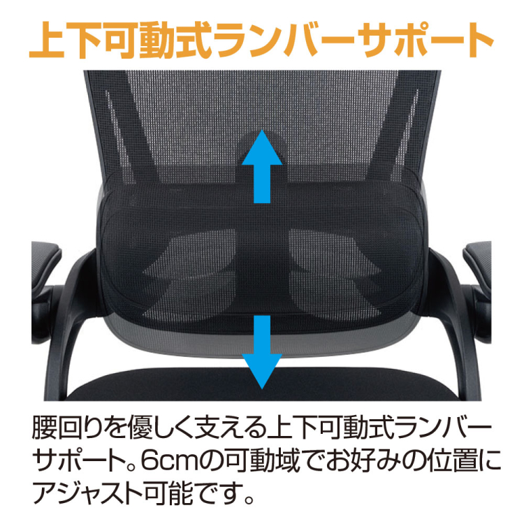 ナカバヤシ ランバーサポートメッシュチェア/ブラック CNN-008BK (tm)の商品画像3枚目