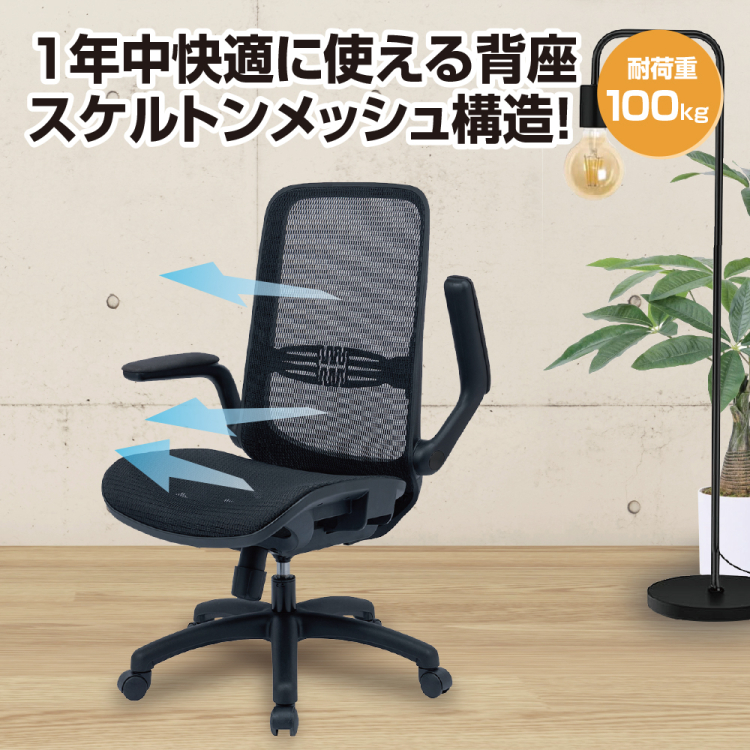 ナカバヤシ オールメッシュチェア/ブラック RZS-401BK (tm)の商品画像2枚目