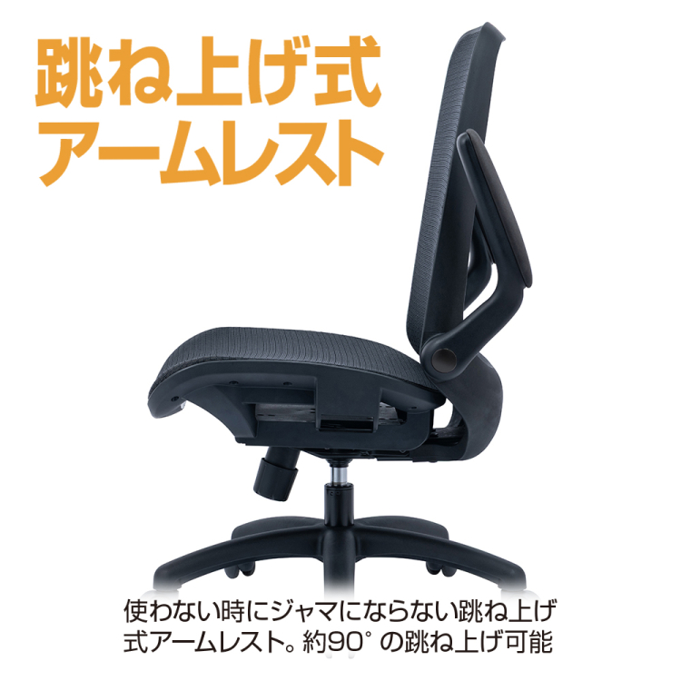 ナカバヤシ オールメッシュチェア/ブラック RZS-401BK (tm)の商品画像17枚目