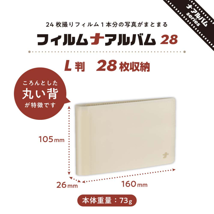 ナカバヤシ フィルムナアルバム 28/ベージュ L判1段ポケット 28枚収納 A-NAPL-280-BEの商品画像2枚目