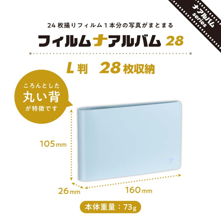 ナカバヤシ フィルムナアルバム 28/ブルー L判1段ポケット 28枚収納 A-NAPL-280-Bの商品画像2枚目