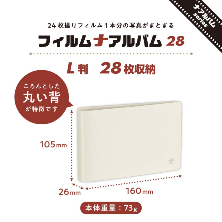 ナカバヤシ フィルムナアルバム 28/ホワイト L判1段ポケット 28枚収納 A-NAPL-280-Wの商品画像2枚目