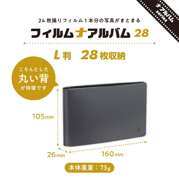 ナカバヤシ フィルムナアルバム 28/ブラック L判1段ポケット 28枚収納 A-NAPL-280-Dの商品画像2枚目