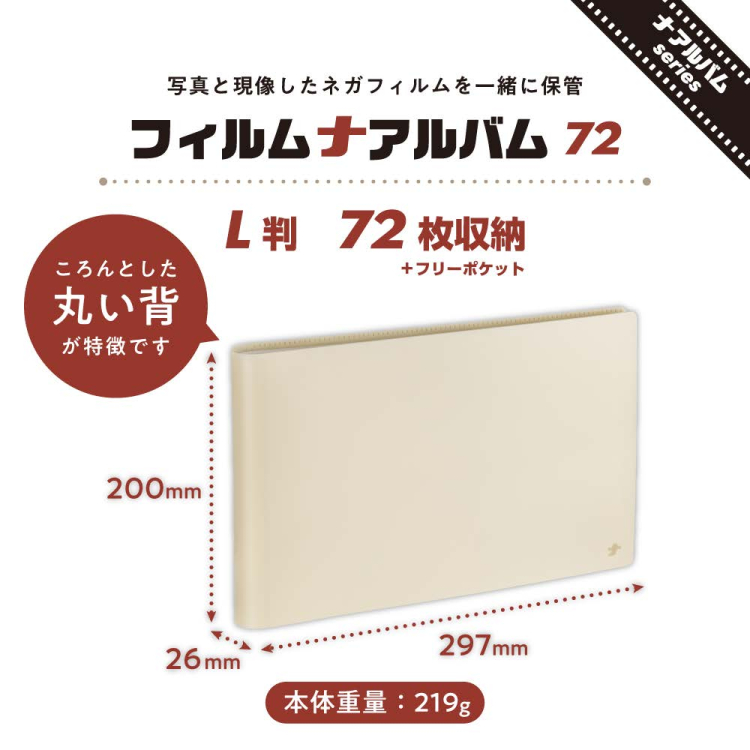ナカバヤシ フィルムナアルバム 72/ベージュ L判2段ポケット 72枚収納 A-NAPLF-720-BEの商品画像2枚目