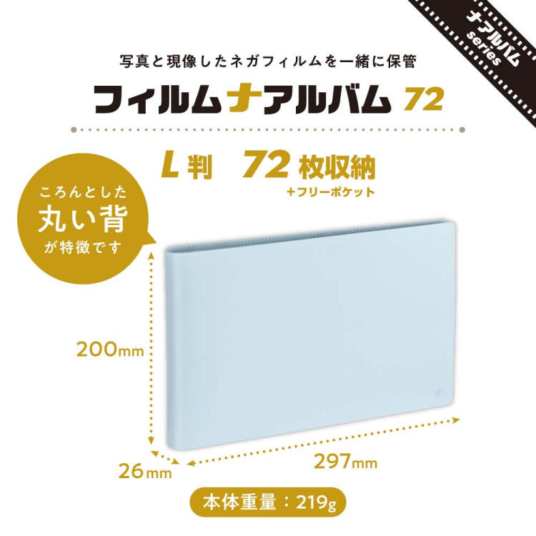ナカバヤシ フィルムナアルバム 72/ブルー L判2段ポケット 72枚収納 A-NAPLF-720-Bの商品画像2枚目