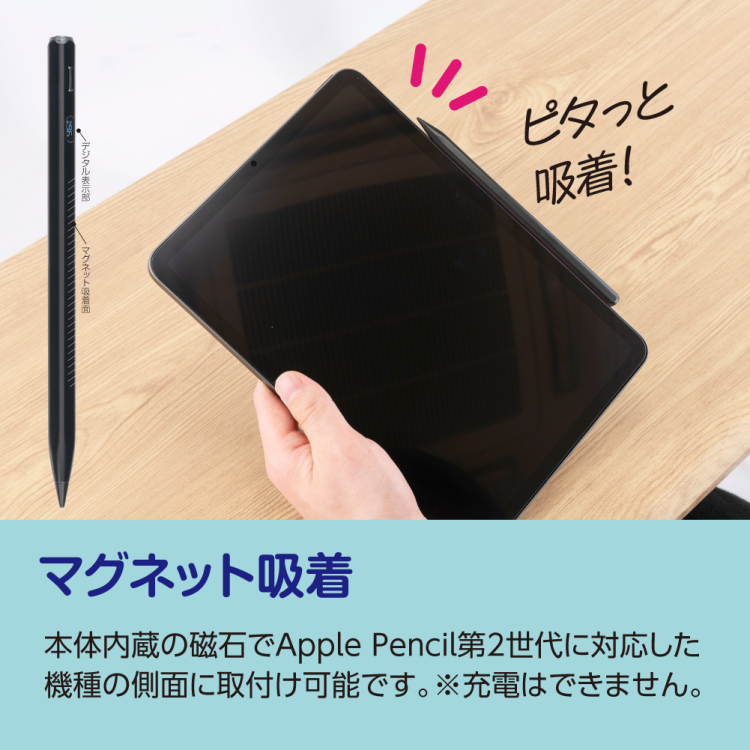 ナカバヤシ　iPad専用充電式タッチペン　デジタル表示タイプ／ブラック　TPEN-005BK　(tm)の商品画像6枚目