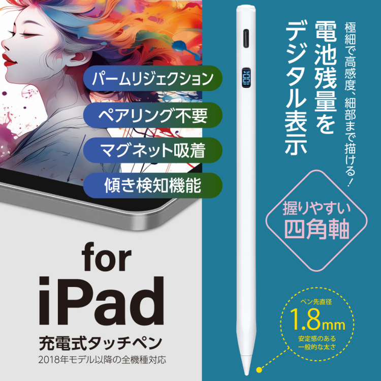 ナカバヤシ　iPad専用充電式タッチペン　デジタル表示タイプ／ホワイト　TPEN-005W　(tm)の商品画像1枚目