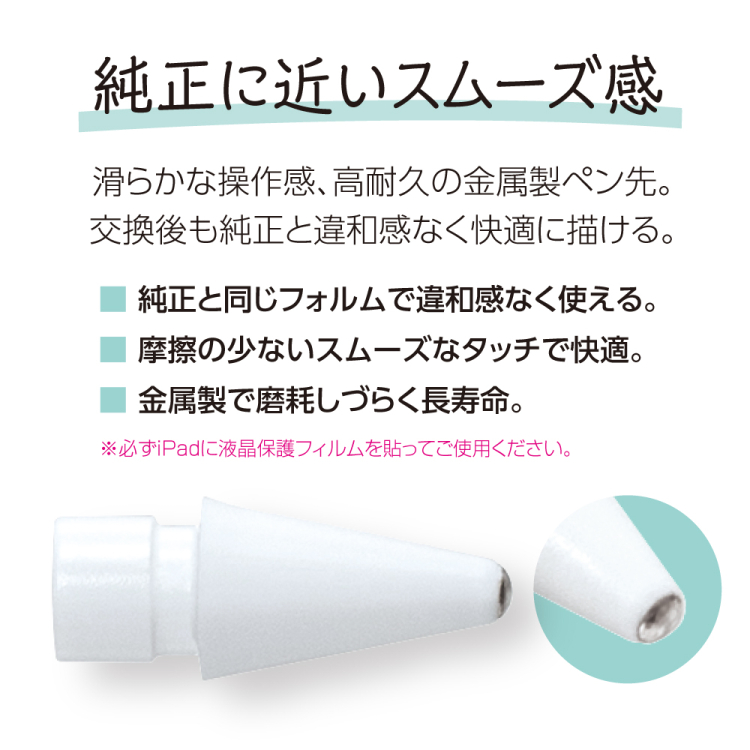 ナカバヤシ　アップルペンシル交換用ペン先／金属製ペン先　TPEN-PS05　(tm)の商品画像3枚目