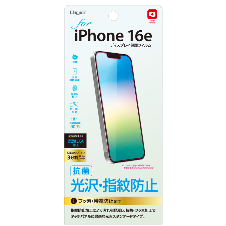ナカバヤシ　iPhone16e用フィルム／光沢・指紋防止　SMF-IP251FLS　(tm)の商品画像1枚目