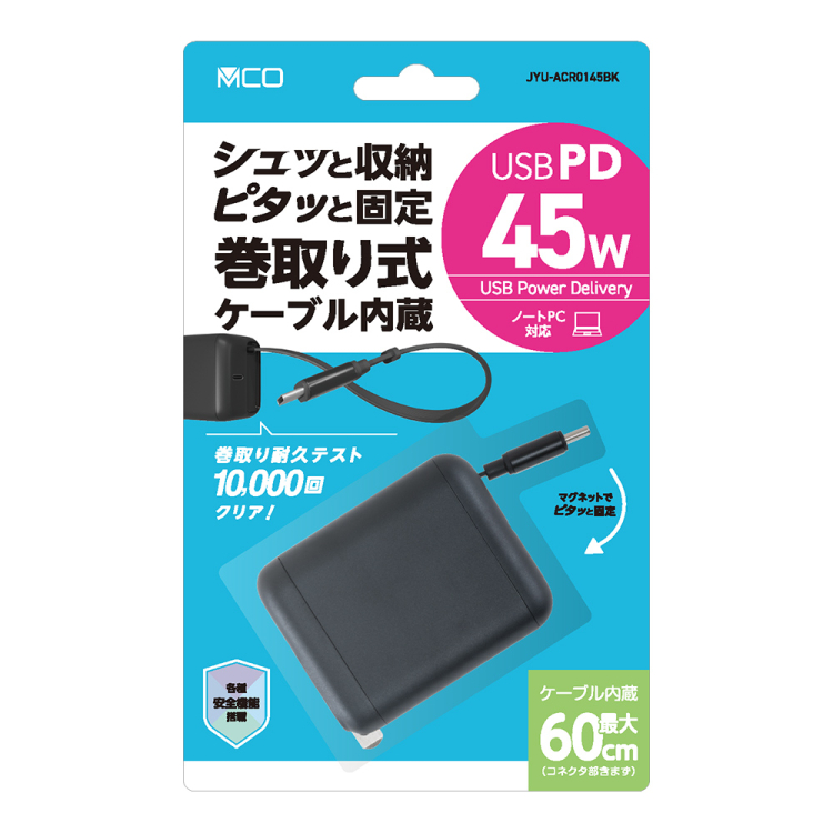 ナカバヤシ　リールケーブル付USB　PD充電器45W／ブラック　JYU-ACR0145BK　(tm)の商品画像4枚目