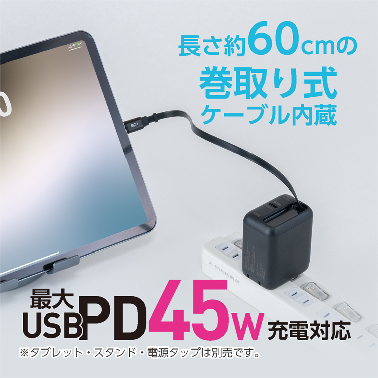 ナカバヤシ　リールケーブル付USB　PD充電器45W／ブラック　JYU-ACR0145BK　(tm)の商品画像5枚目