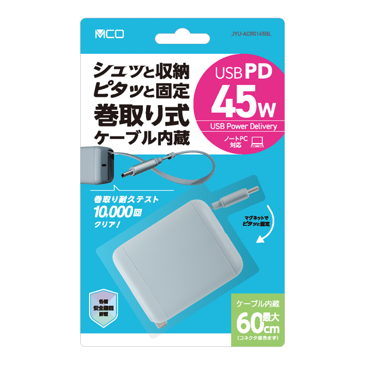 ナカバヤシ　リールケーブル付USB　PD充電器45W／ブルーグレー　JYU-ACR0145BL　(tm)の商品画像4枚目