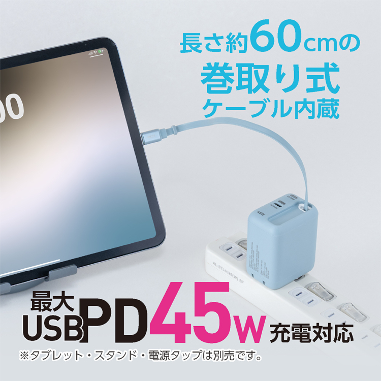 ナカバヤシ　リールケーブル付USB　PD充電器45W／ブルーグレー　JYU-ACR0145BL　(tm)の商品画像5枚目