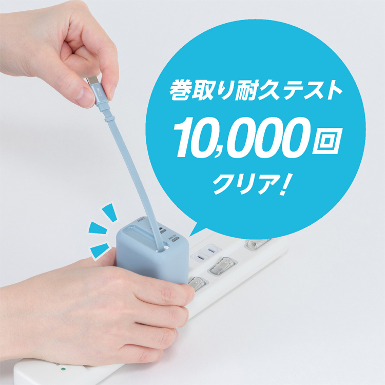 ナカバヤシ　リールケーブル付USB　PD充電器45W／ブルーグレー　JYU-ACR0145BL　(tm)の商品画像7枚目