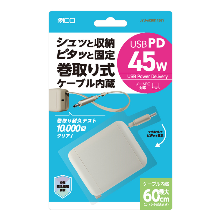 ナカバヤシ　リールケーブル付USB　PD充電器45W／グレージュ　JYU-ACR0145GY　(tm)の商品画像4枚目