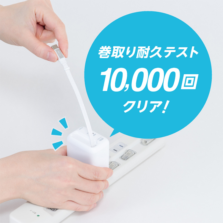 ナカバヤシ　リールケーブル付USB　PD充電器45W／ホワイト　JYU-ACR0145W　(tm)の商品画像7枚目