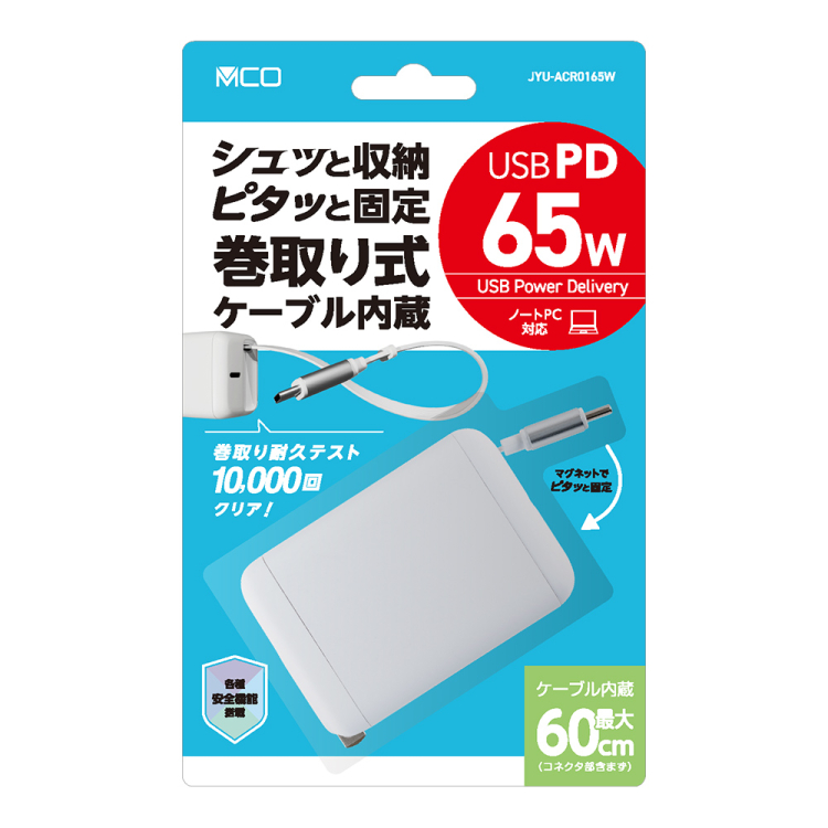 ナカバヤシ　リールケーブル付USB　PD充電器65W／ホワイト　JYU-ACR0165W　(tm)の商品画像4枚目