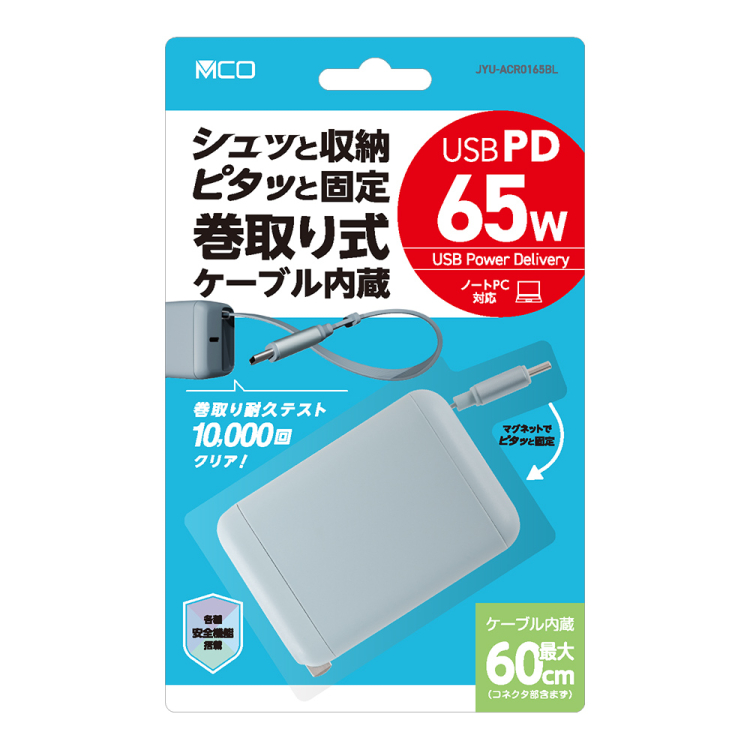 ナカバヤシ リールケーブル付USB PD充電器65W/ブルーグレー JYU-ACR0165BL (tm)の商品画像4枚目