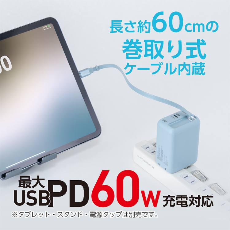 ナカバヤシ リールケーブル付USB PD充電器65W/ブルーグレー JYU-ACR0165BL (tm)の商品画像5枚目