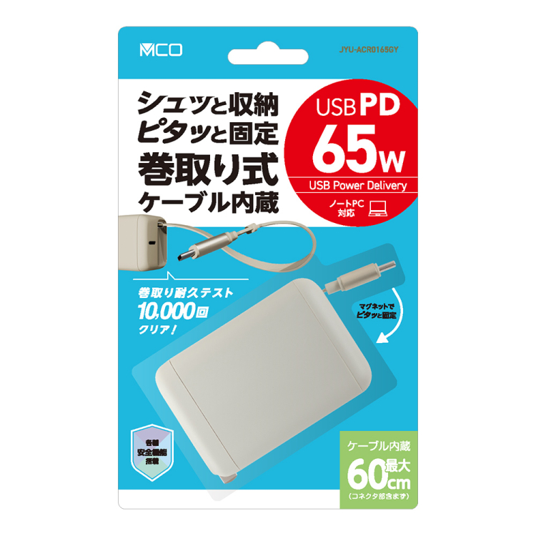 ナカバヤシ　リールケーブル付USB　PD充電器65W／グレージュ　JYU-ACR0165GY　(tm)の商品画像4枚目