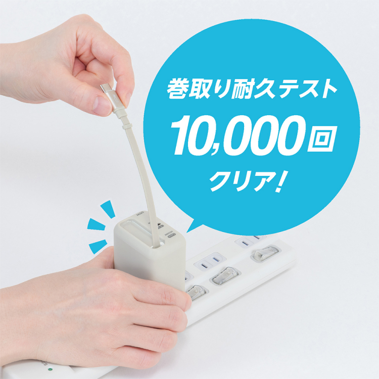 ナカバヤシ　リールケーブル付USB　PD充電器65W／グレージュ　JYU-ACR0165GY　(tm)の商品画像7枚目