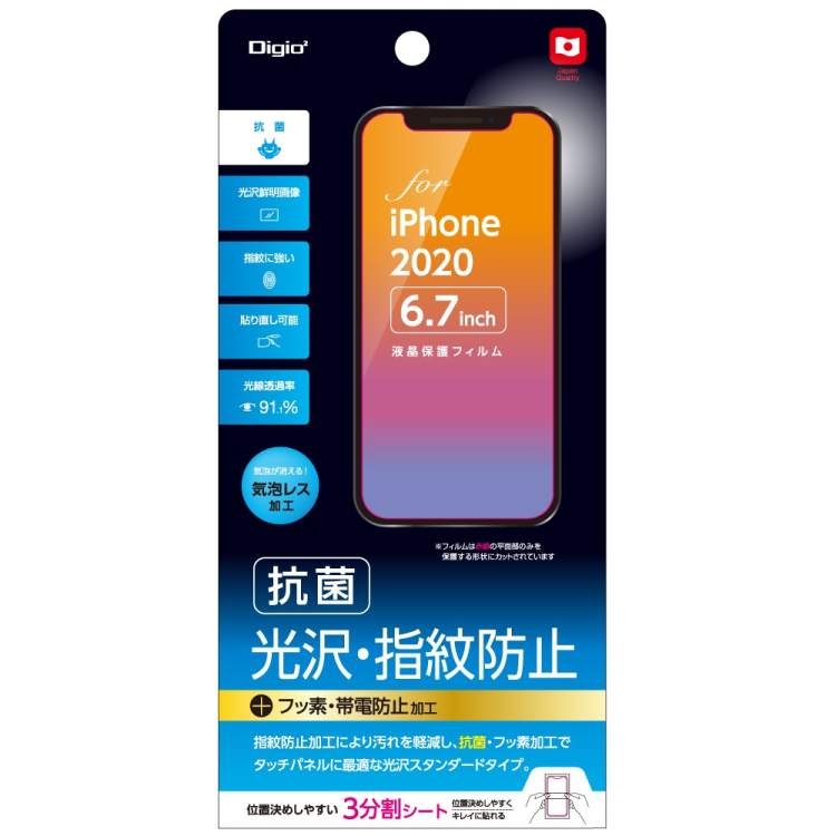 ナカバヤシ　iPhone 2020 6.7inch 用液晶保護フィルム 光沢/ 指紋防止　SMF-IP204FLS　(tm)　の商品画像1枚目