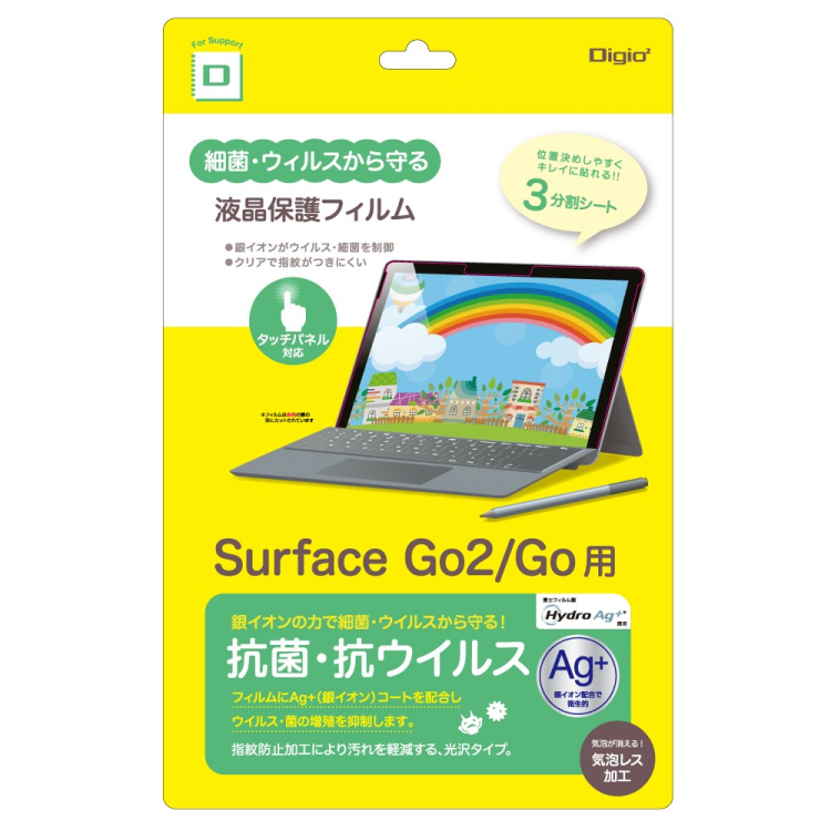 ナカバヤシ　Surface Go2/Go用 抗菌・抗ウイルスフィルム　TBF-SFG20FLKAV-G　(tm)　の商品画像1枚目
