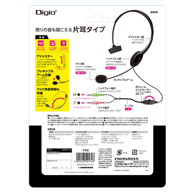 ナカバヤシ　ヘッドセット／ブラック　MHM-M27BK　(tm)　の商品画像5枚目