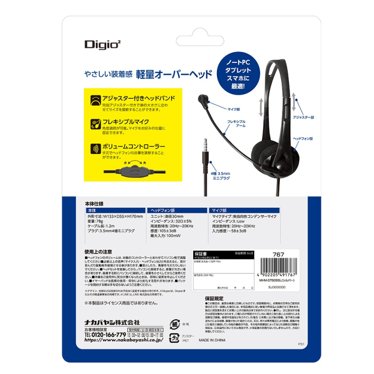 ナカバヤシ 4極ヘッドセット/シルバー MHM-STB28SL (tm) の商品画像4枚目