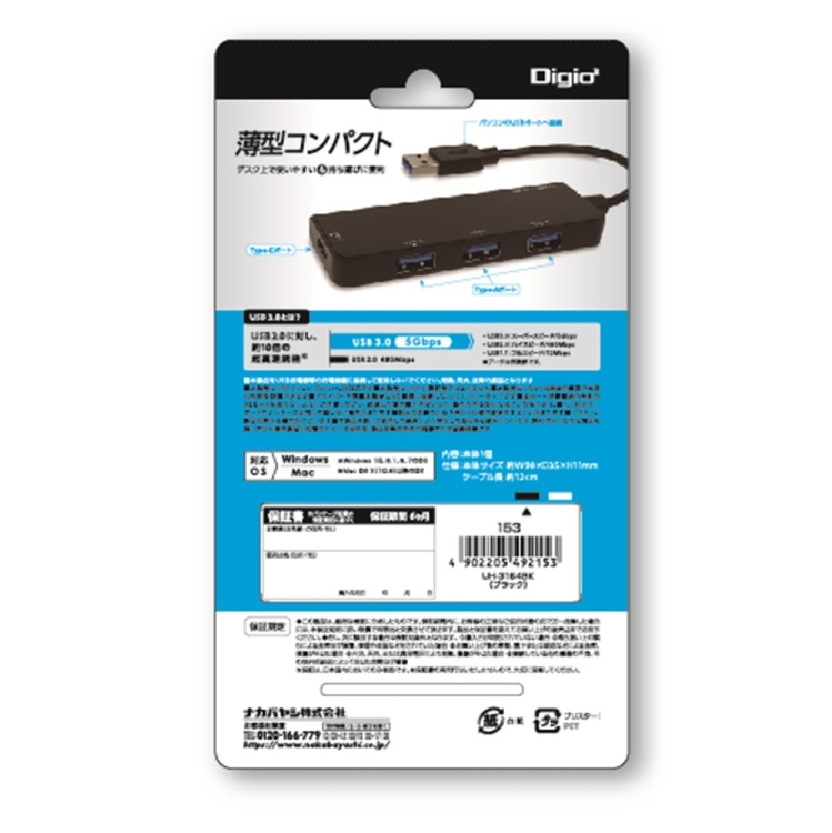 ナカバヤシ USB3.0ハブ/4ポート/BK UH-3164BK (tm) の商品画像4枚目