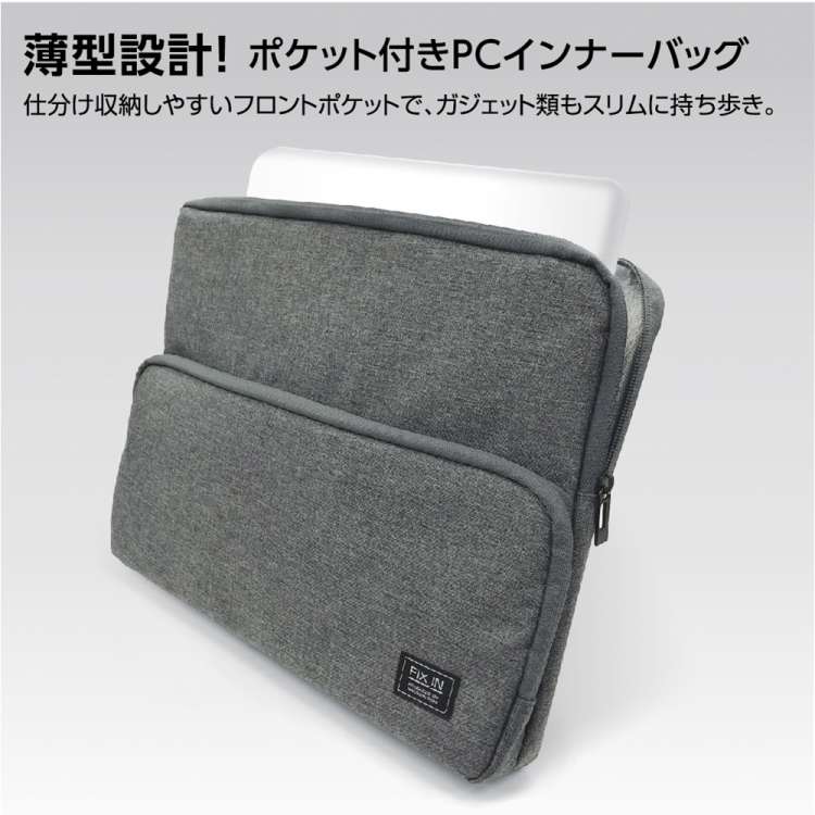 ナカバヤシ 13インチ汎用PCインナーバッグ/スリム/グレー SZC-FC131907GY (tm) の商品画像6枚目