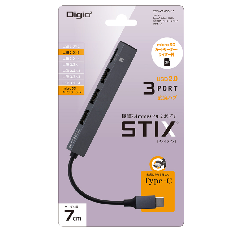 ナカバヤシ アルミ極薄USBハブ【STIX】シリーズ USB2.0 Type-C 3ポート変換µSDカードリー COM-C2MSD113GY (tm) の商品画像7枚目