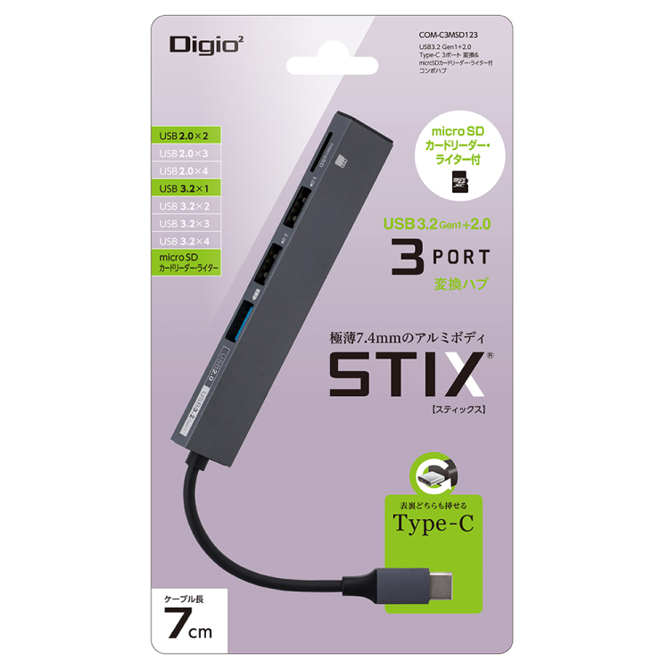 ナカバヤシ アルミ極薄USBハブ【STIX】シリーズ USB3.2Gen1+2.0 Type-C 3ポート変換µSDカ COM-C3MSD123GY (tm) の商品画像6枚目