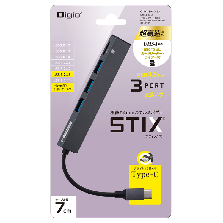 ナカバヤシ アルミ極薄USBハブ【STIX】シリーズ USB3.2Gen1 Type-C 3ポート変換µSDカード COM-C3MSD133GY (tm) の商品画像6枚目