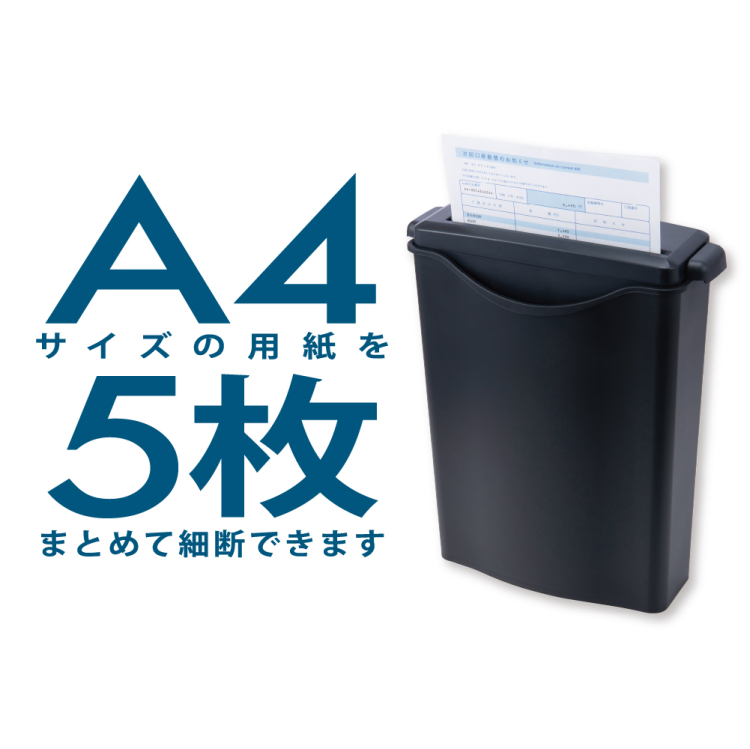 ナカバヤシ　パーソナルシュレッダ ストレートカット／ブラック　NSE-S101BKの商品画像5枚目