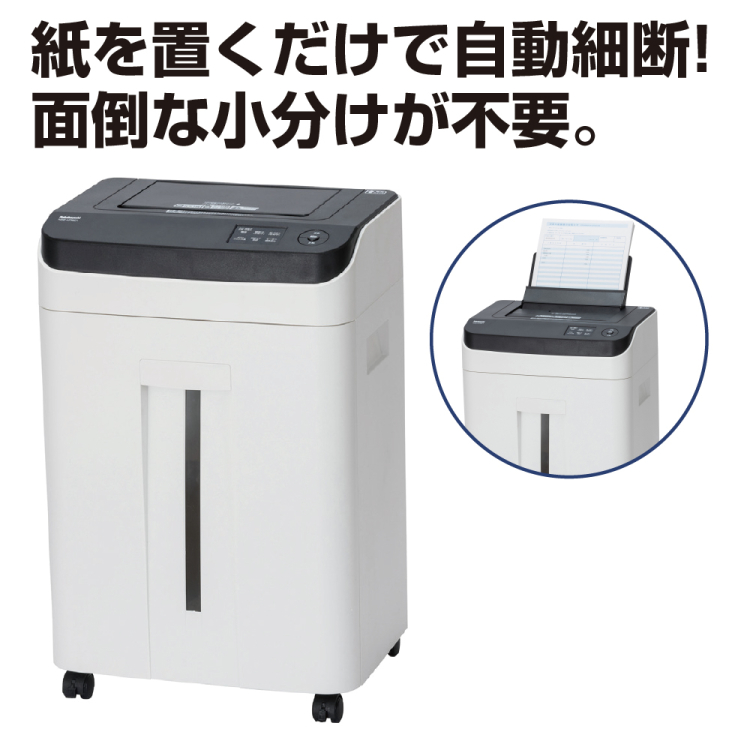 ナカバヤシ　静音オートフィードシュレッダ　マイクロカット／ホワイト　NSE-AFM01Wの商品画像8枚目