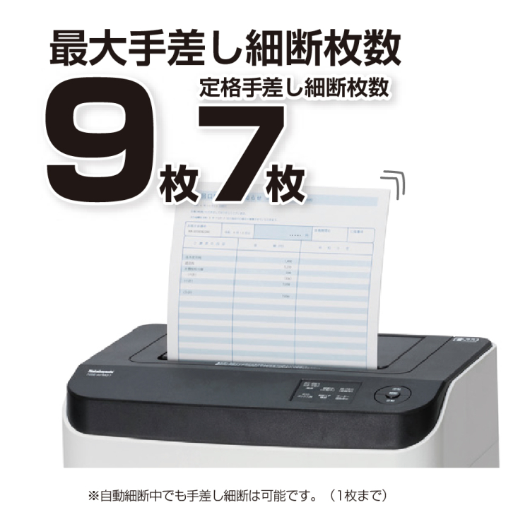 ナカバヤシ　静音オートフィードシュレッダ　マイクロカット／ホワイト　NSE-AFM01Wの商品画像11枚目