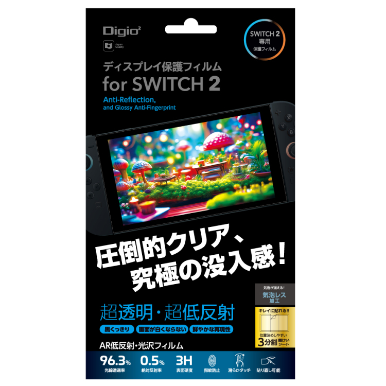 ナカバヤシ SWITCH 2用ティスプレイ保護フィルム/AR低反射・光沢 GAF-SW2FLKAR (tm)の商品画像1枚目