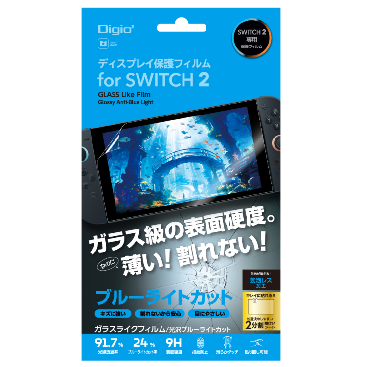 ナカバヤシ　SWITCH 2用ティスプレイ保護フィルム／ガラスライク・光沢ブルーライトカット　GAF-SW2FLKBC9H　(tm)の商品画像1枚目